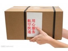 航空快遞